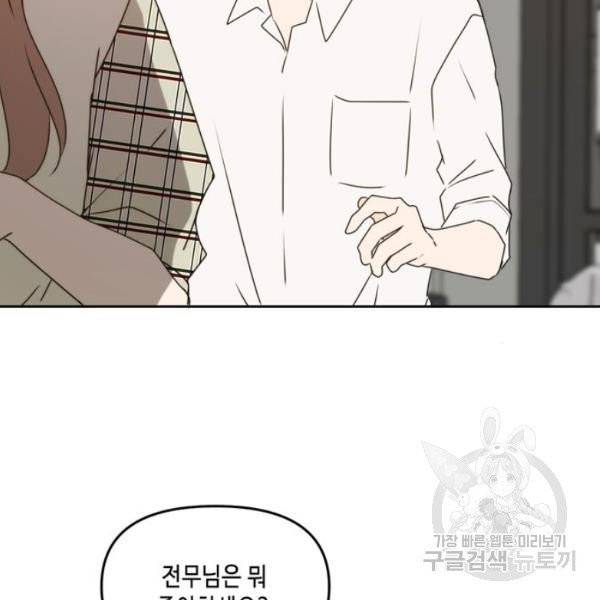 이번 생도 잘 부탁해  59화 58
