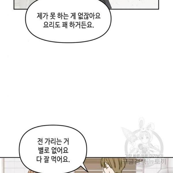 이번 생도 잘 부탁해  59화 60
