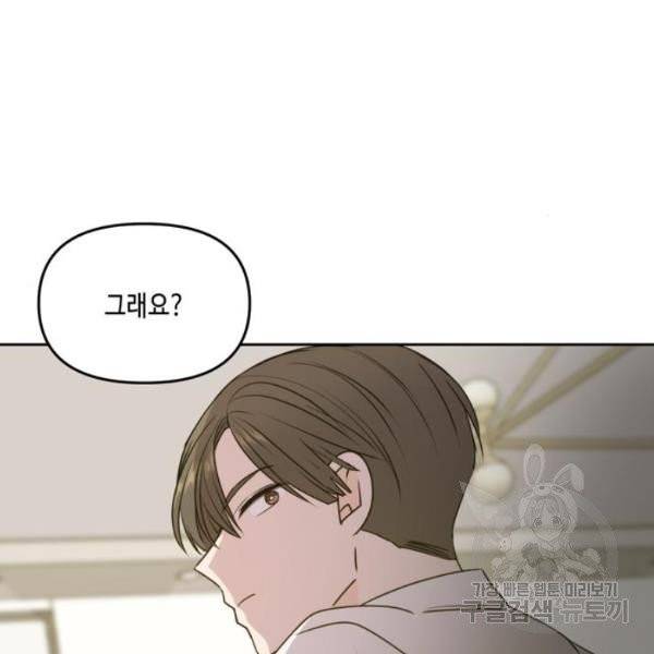 이번 생도 잘 부탁해  59화 62