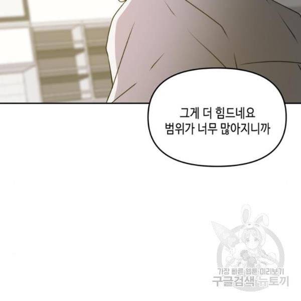 이번 생도 잘 부탁해  59화 63