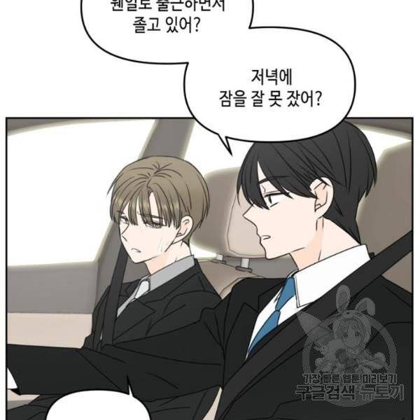 이번 생도 잘 부탁해  59화 70
