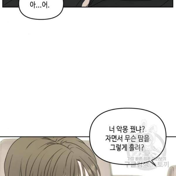 이번 생도 잘 부탁해  59화 71