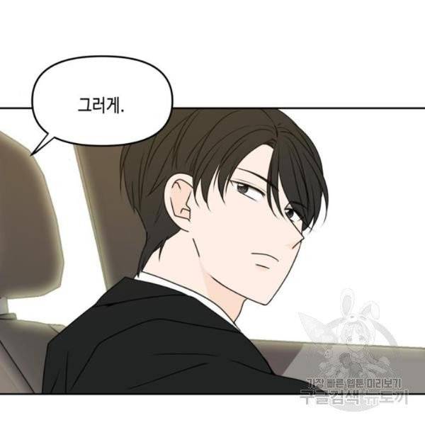 이번 생도 잘 부탁해  59화 73