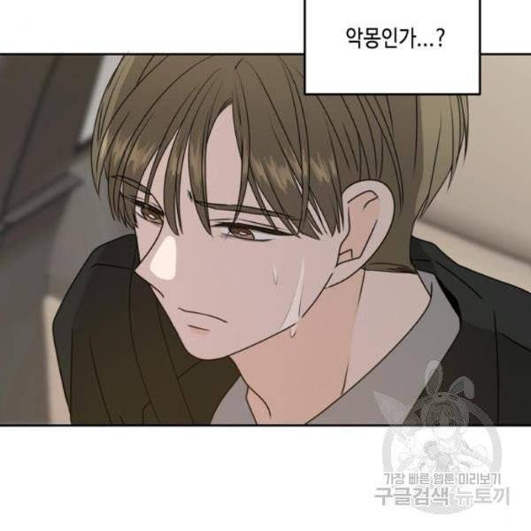 이번 생도 잘 부탁해  59화 76