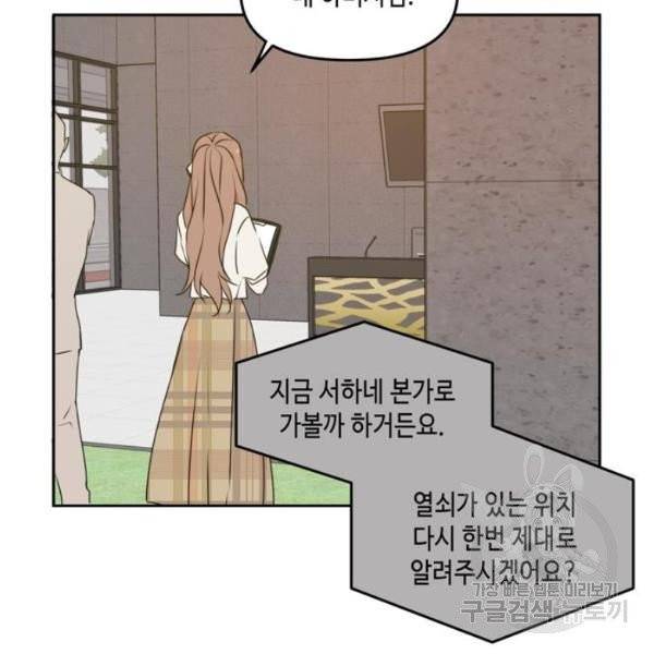이번 생도 잘 부탁해  59화 80