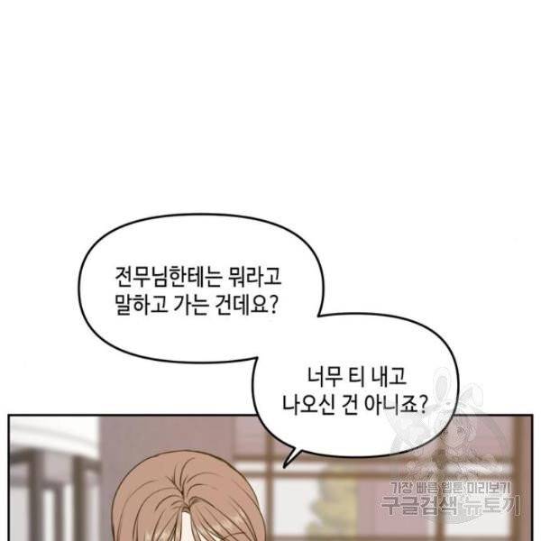 이번 생도 잘 부탁해  59화 81
