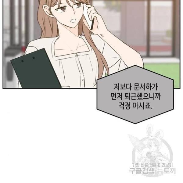 이번 생도 잘 부탁해  59화 82