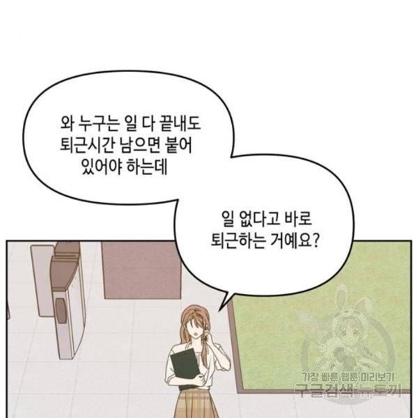 이번 생도 잘 부탁해  59화 83