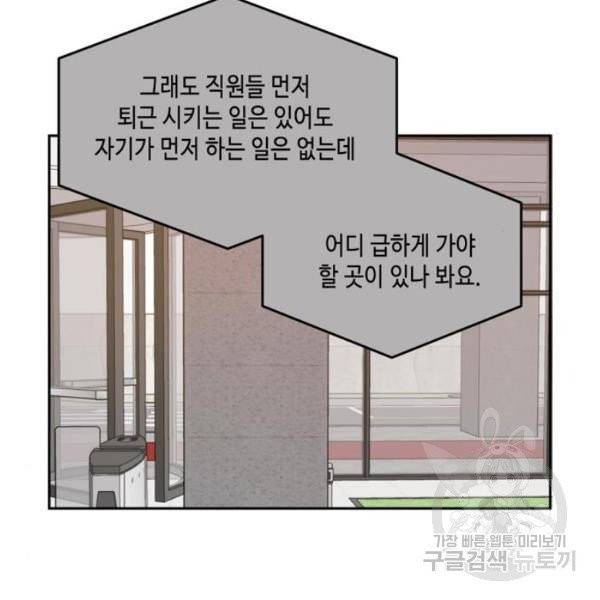 이번 생도 잘 부탁해  59화 85