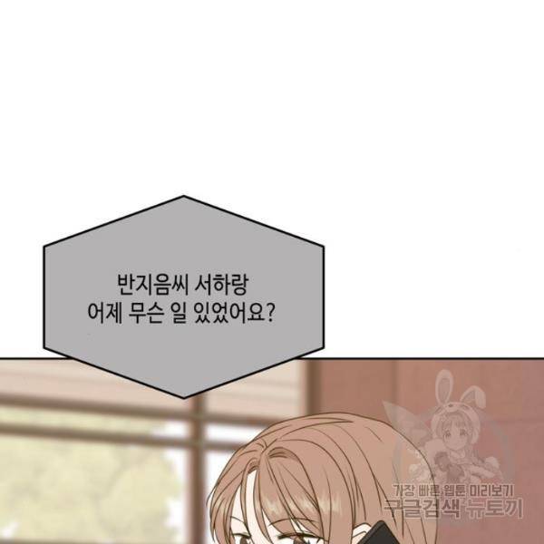 이번 생도 잘 부탁해  59화 86