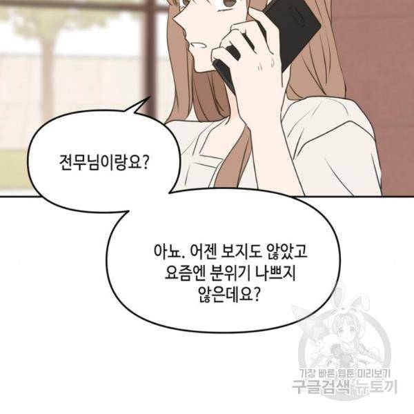 이번 생도 잘 부탁해  59화 87