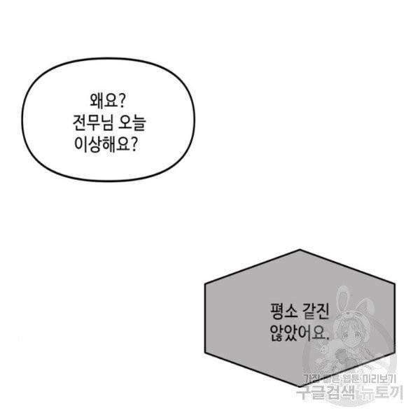 이번 생도 잘 부탁해  59화 88