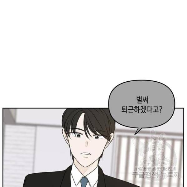 이번 생도 잘 부탁해  59화 89