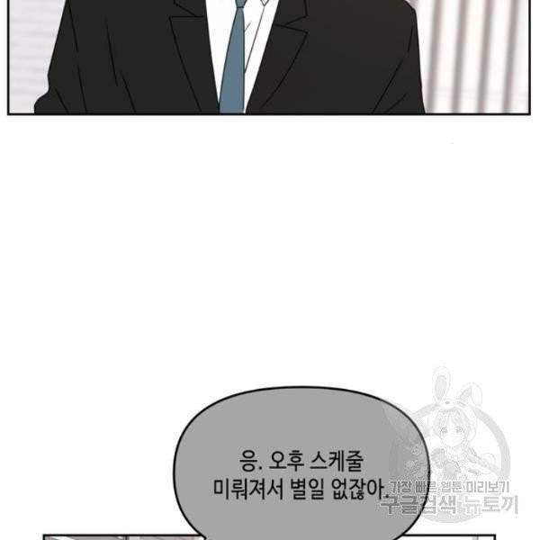 이번 생도 잘 부탁해  59화 90