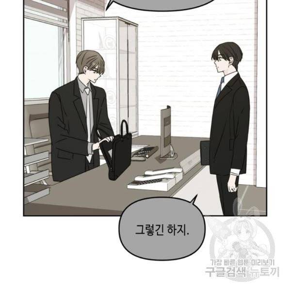 이번 생도 잘 부탁해  59화 91