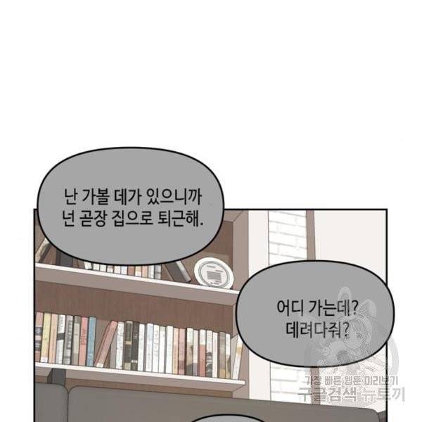 이번 생도 잘 부탁해  59화 92