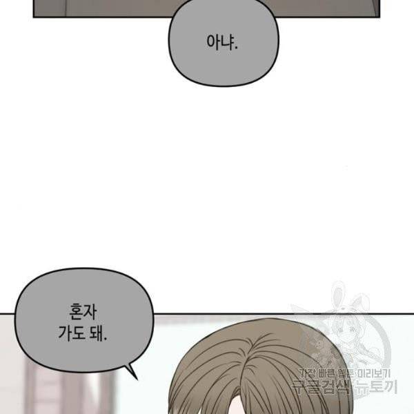 이번 생도 잘 부탁해  59화 93