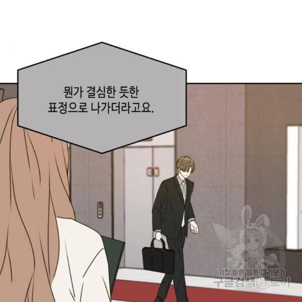 이번 생도 잘 부탁해  59화 95