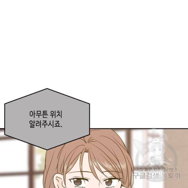 이번 생도 잘 부탁해  59화 101