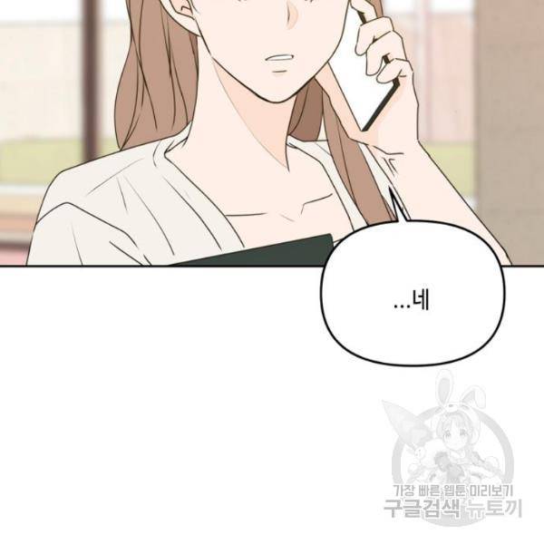 이번 생도 잘 부탁해  59화 102