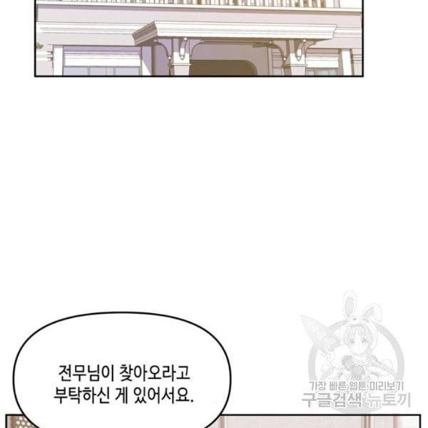 이번 생도 잘 부탁해  59화 104