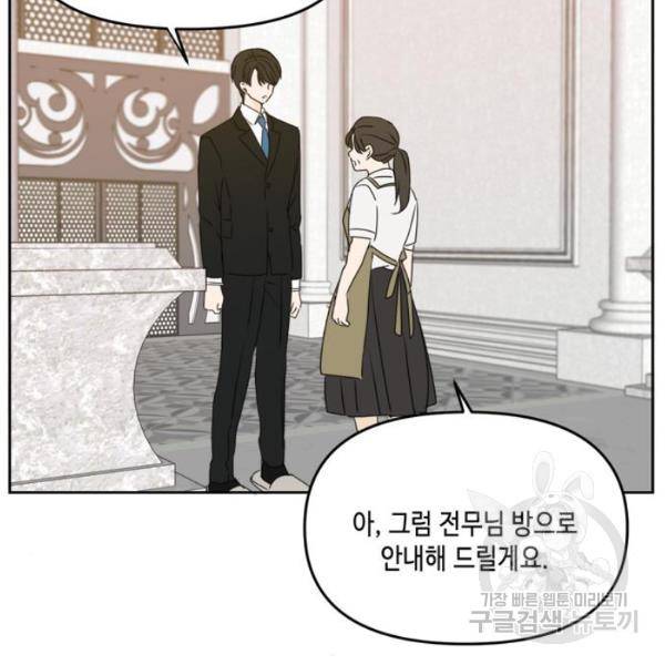 이번 생도 잘 부탁해  59화 105
