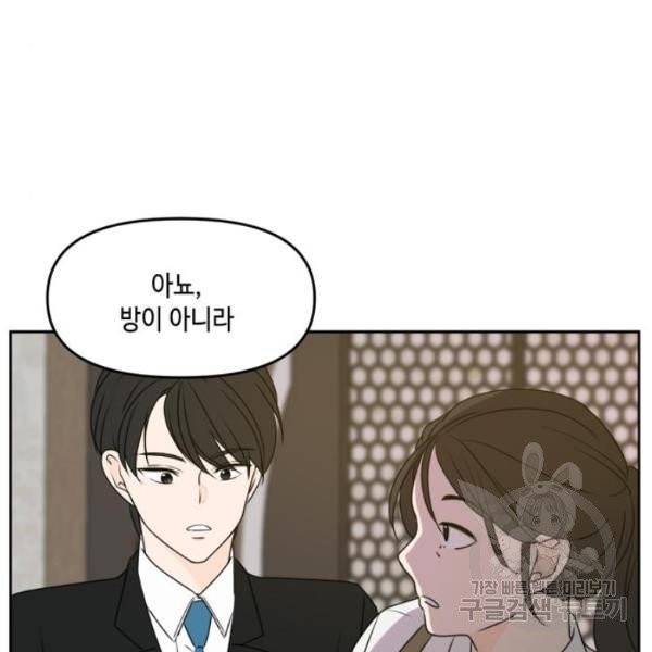 이번 생도 잘 부탁해  59화 106