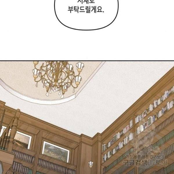 이번 생도 잘 부탁해  59화 108