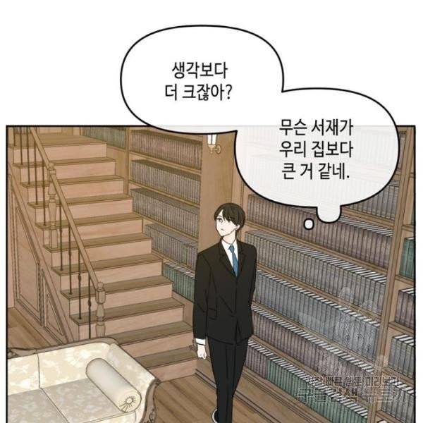이번 생도 잘 부탁해  59화 110