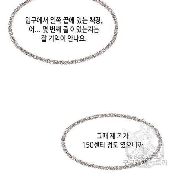이번 생도 잘 부탁해  59화 113