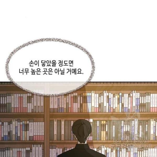 이번 생도 잘 부탁해  59화 114
