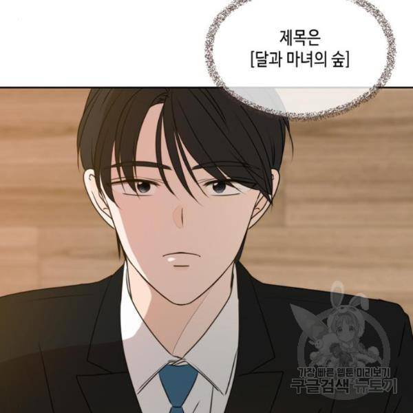 이번 생도 잘 부탁해  59화 116