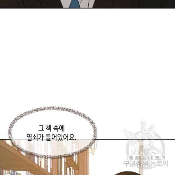 이번 생도 잘 부탁해  59화 117