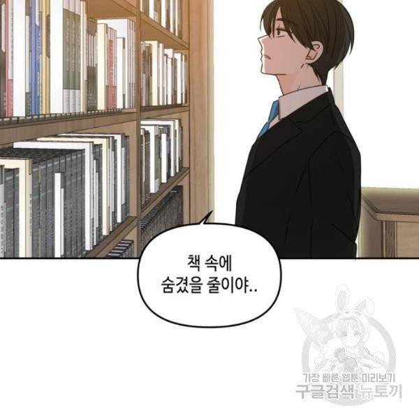 이번 생도 잘 부탁해  59화 118