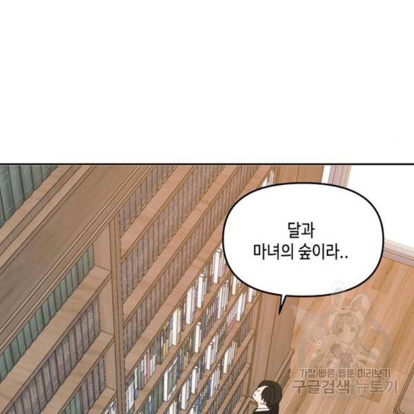 이번 생도 잘 부탁해  59화 119