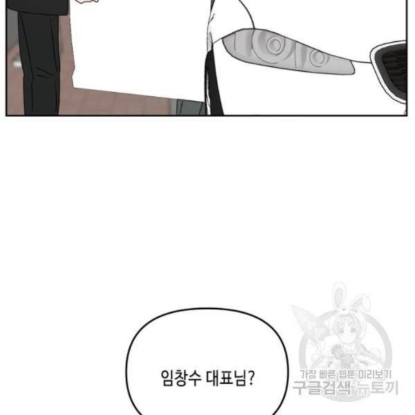 이번 생도 잘 부탁해  59화 123