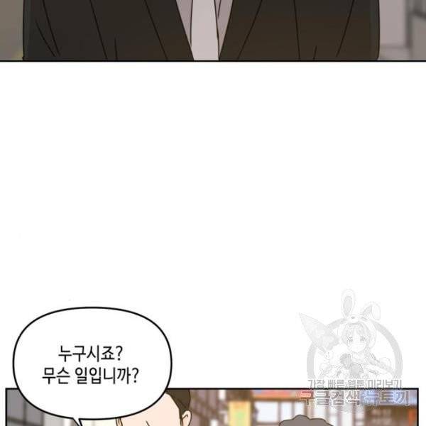 이번 생도 잘 부탁해  59화 127