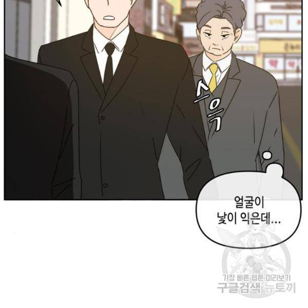 이번 생도 잘 부탁해  59화 128