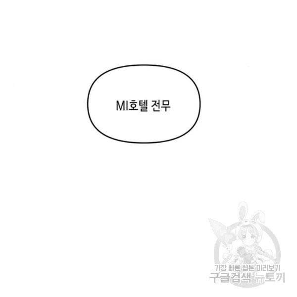 이번 생도 잘 부탁해  59화 129