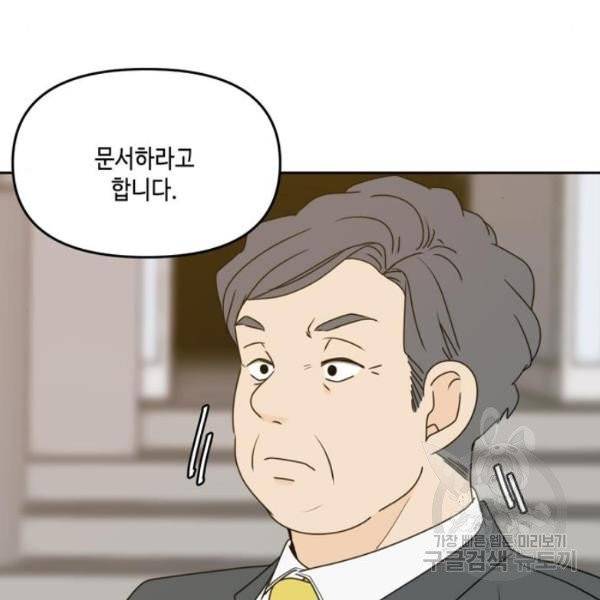 이번 생도 잘 부탁해  59화 130