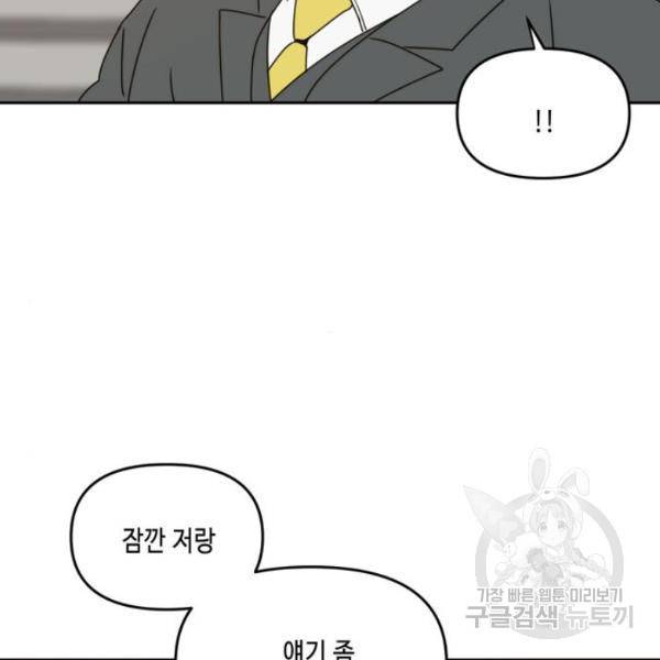 이번 생도 잘 부탁해  59화 131