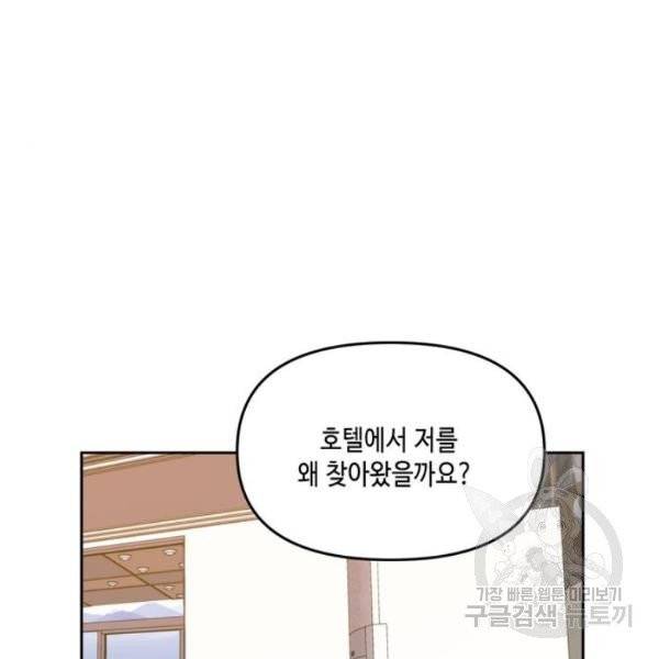이번 생도 잘 부탁해  59화 135