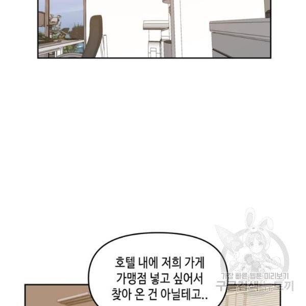 이번 생도 잘 부탁해  59화 136