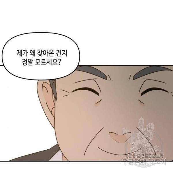 이번 생도 잘 부탁해  59화 138