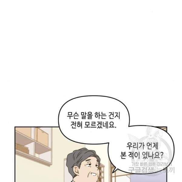 이번 생도 잘 부탁해  59화 139