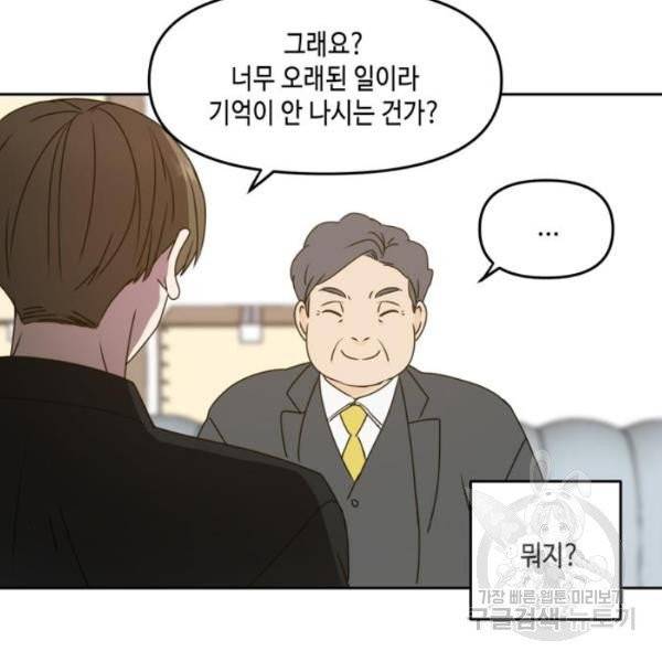 이번 생도 잘 부탁해  59화 141