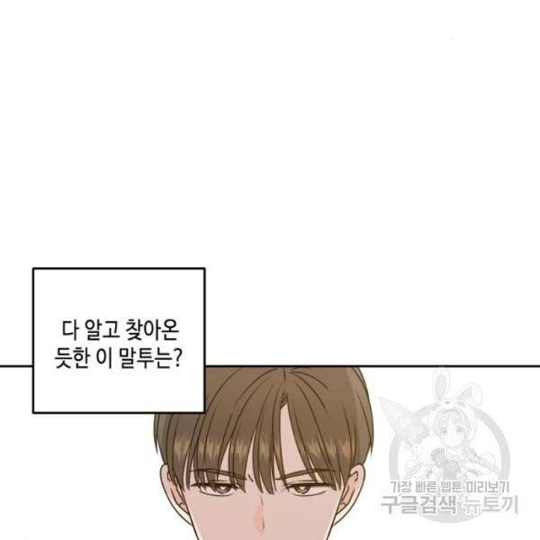 이번 생도 잘 부탁해  59화 142