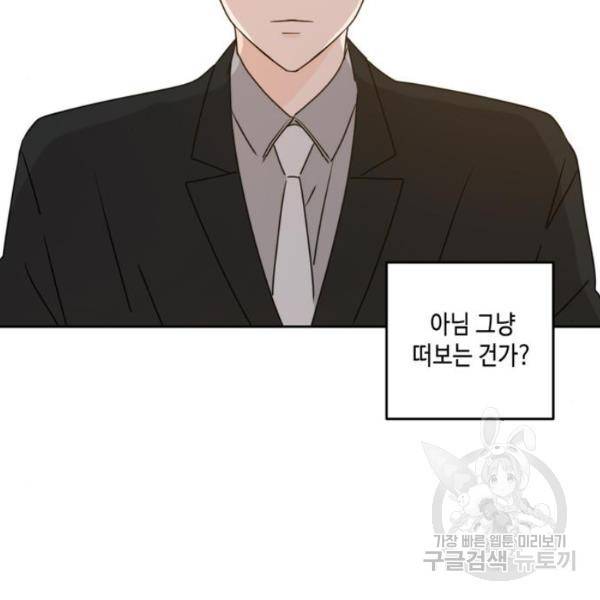 이번 생도 잘 부탁해  59화 143