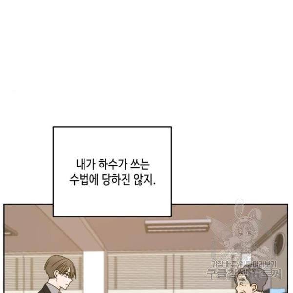 이번 생도 잘 부탁해  59화 144