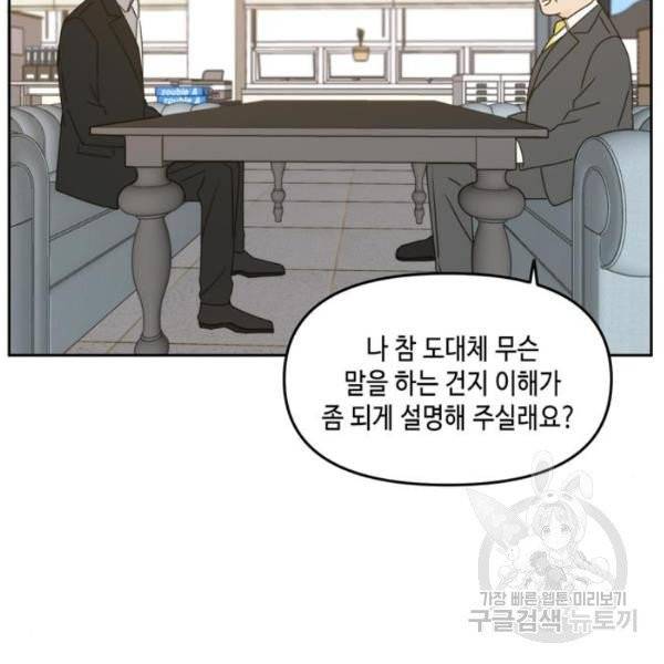 이번 생도 잘 부탁해  59화 145